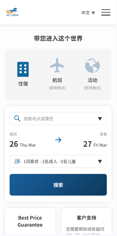 【优选代售】多语言酒店刷单系统/连单卡单/信用分/旅游酒店抢单 - 截图6