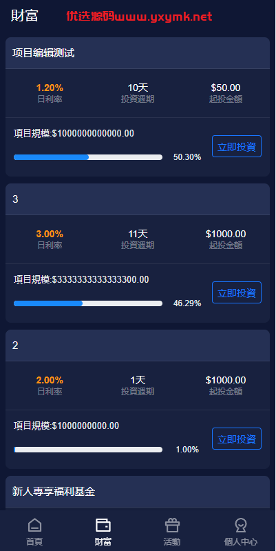 【优选代售】新版UI海外投资理财系统/多语言投资源码/投资众筹系统 - 截图1