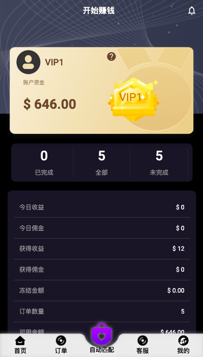 【优选代售】新版亚马孙抢单刷单系统/打针叠加组刷单/订单自动匹配系统 - 截图8