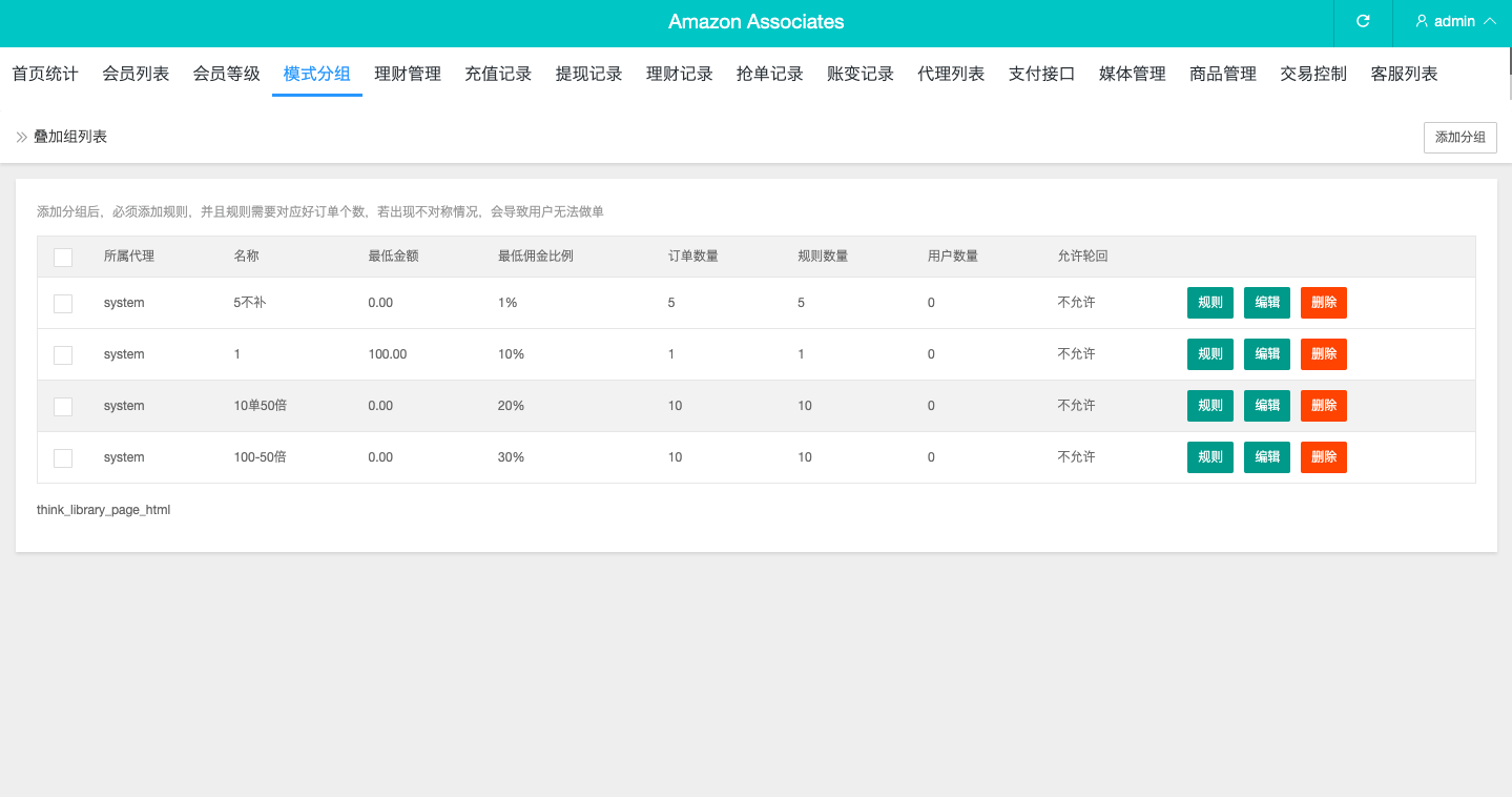 【优选代售】多语言海外抢单刷单源码/打针/叠加组//前端vue/订单自动匹配系统 - 截图18