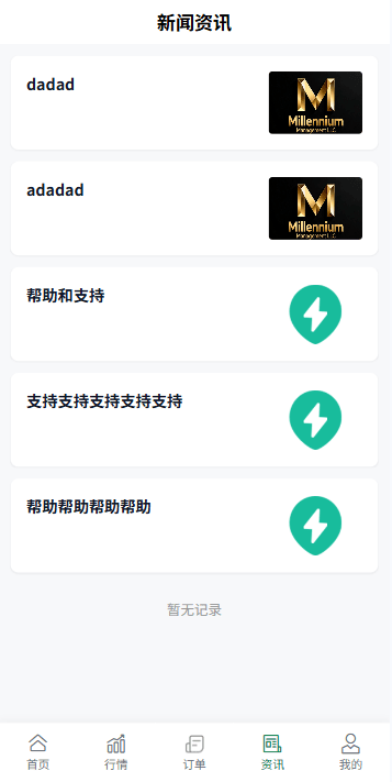 【优选代售】多语言微盘系统/虚拟币微交易/时间盘秒合约 - 截图7
