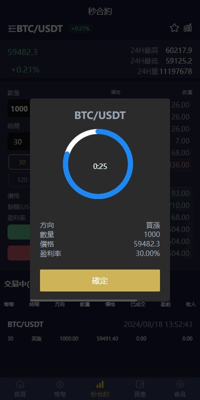 【优选代售】多语言仿OKX交易所/DAPP秒合约交易所/质押申购 - 截图7