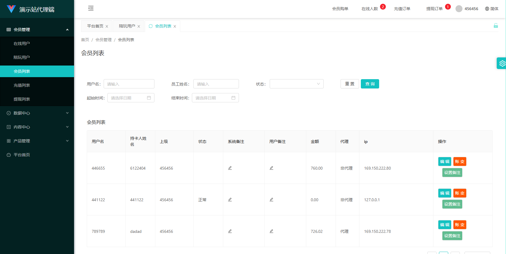 【优选代售】伪商城投注购单系统/订单自动匹配/系统彩预设/代理后台 - 截图16