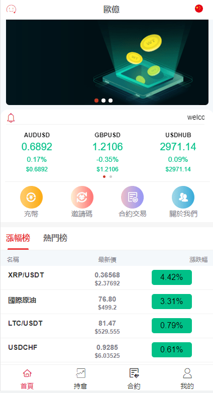 【优选代售】全新伪交易所系统/虚拟币期货外汇合约交易/微盘时间盘微交易源码 - 截图1