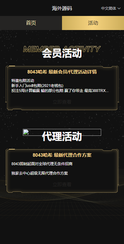 黑色UI哈希竞猜源码/区块链区块哈希竞彩/前端VUE 详情图 6