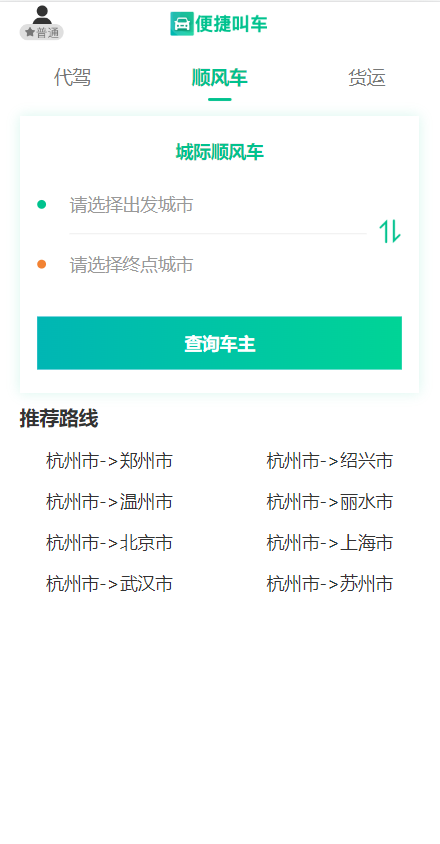 嘀嘀打车系统/网约车顺风车代驾打车源码/小程序APP源码司乘双端源码 详情图 2