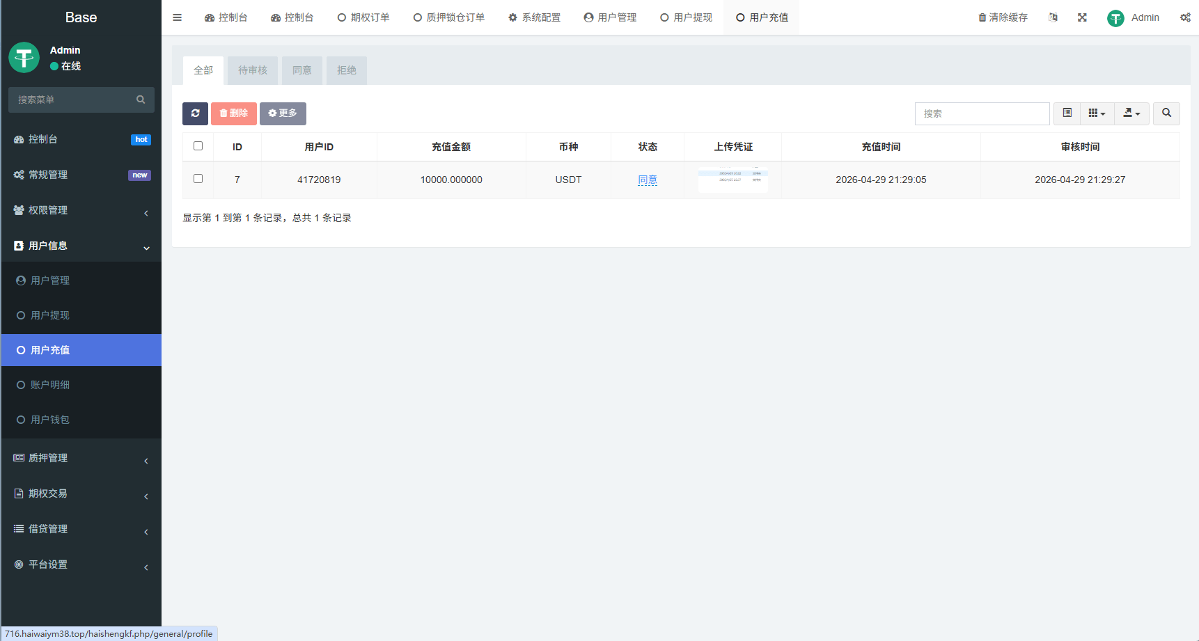 【优选代售】海外DAPP秒合约交易所/黄金/外汇/贷款/量化/信用分 - 截图23