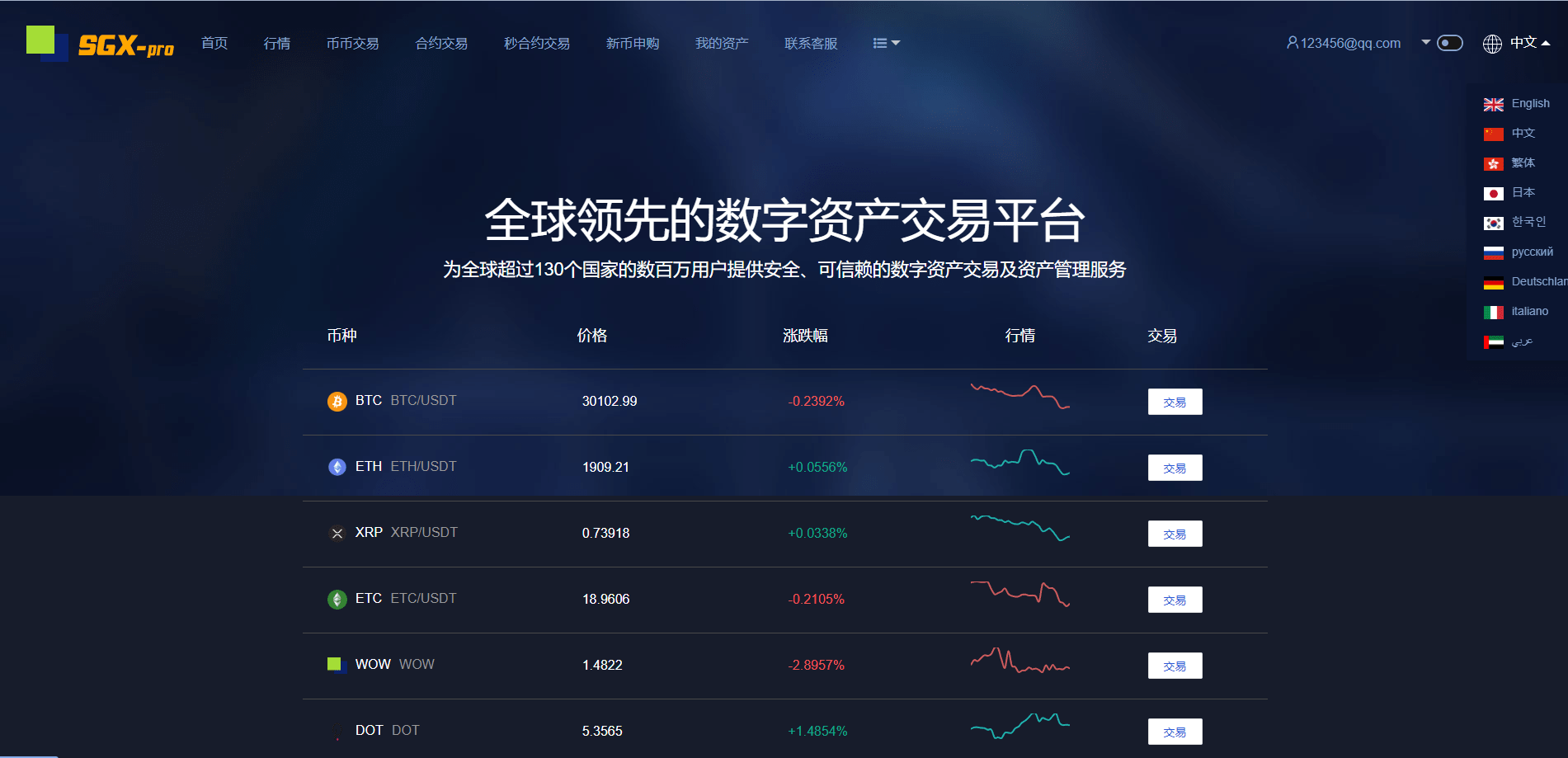【优选代售】多语言交易所系统/秒合约交易/理财认购矿机闪兑贷款 - 截图25