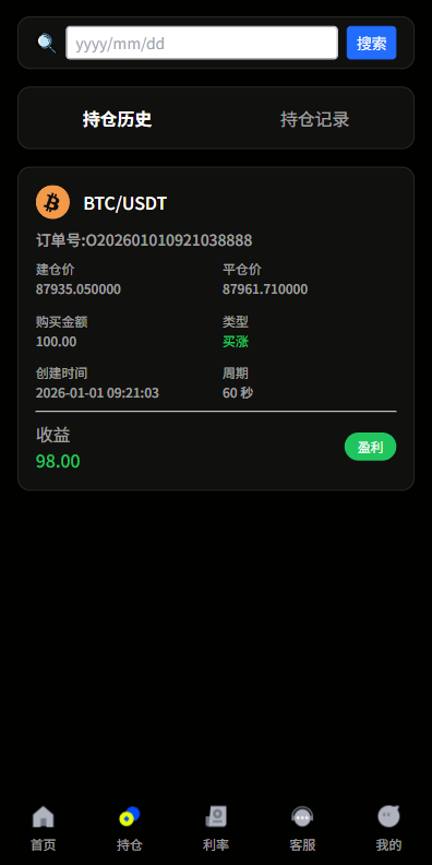 【优选代售】多语言虚拟币微盘系统/秒合约交易/信用分/实名认证 - 截图6