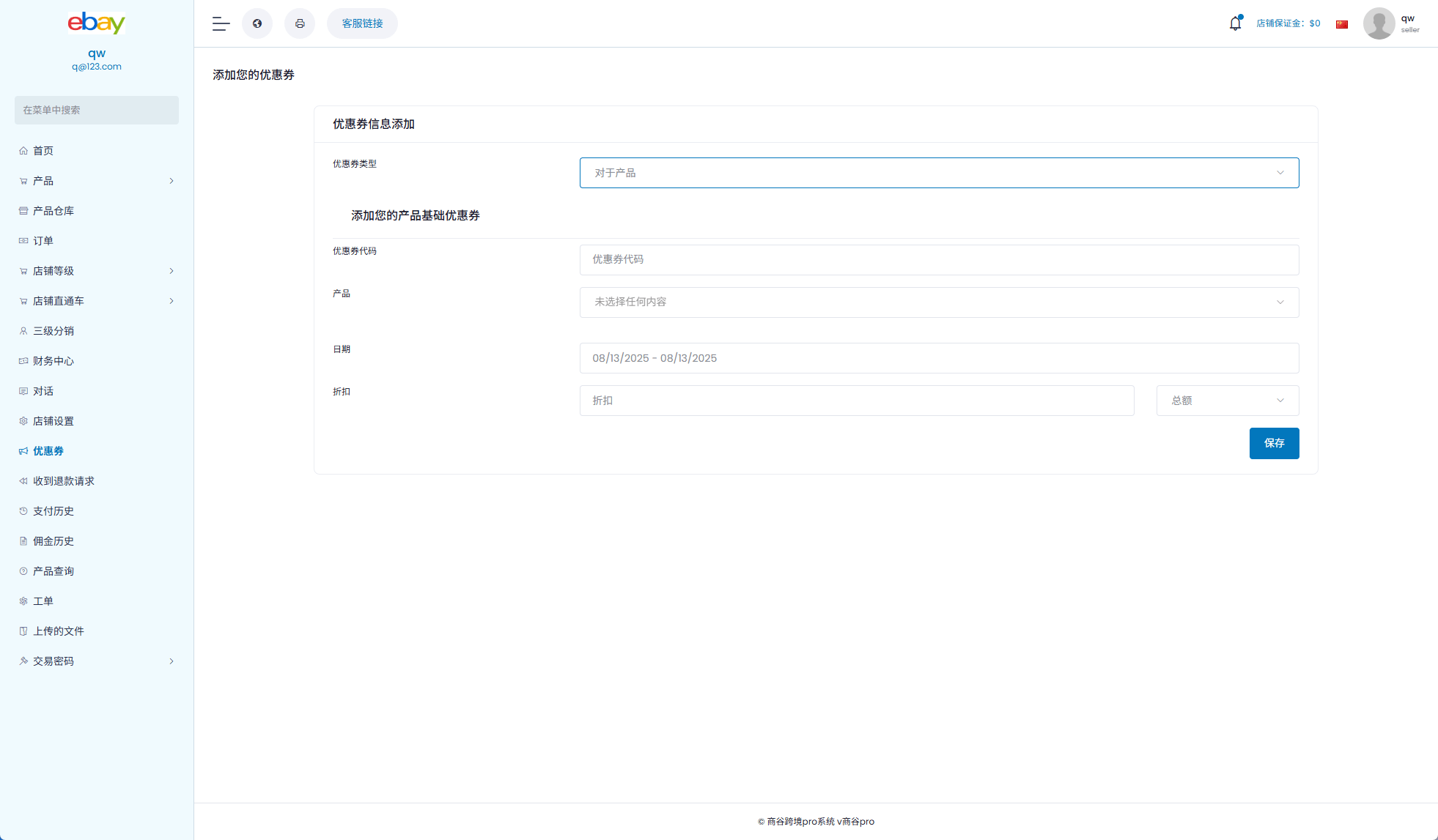 【优选代售】优化版海外商城系统/多语言跨境电商源码/一键铺货 - 截图9