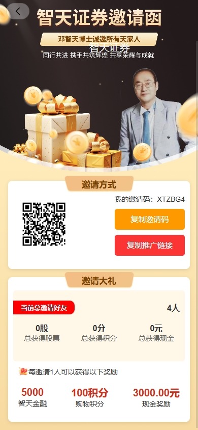 【优选代售】新版股权投资分红/投资理财/签到/三级分销 - 截图5