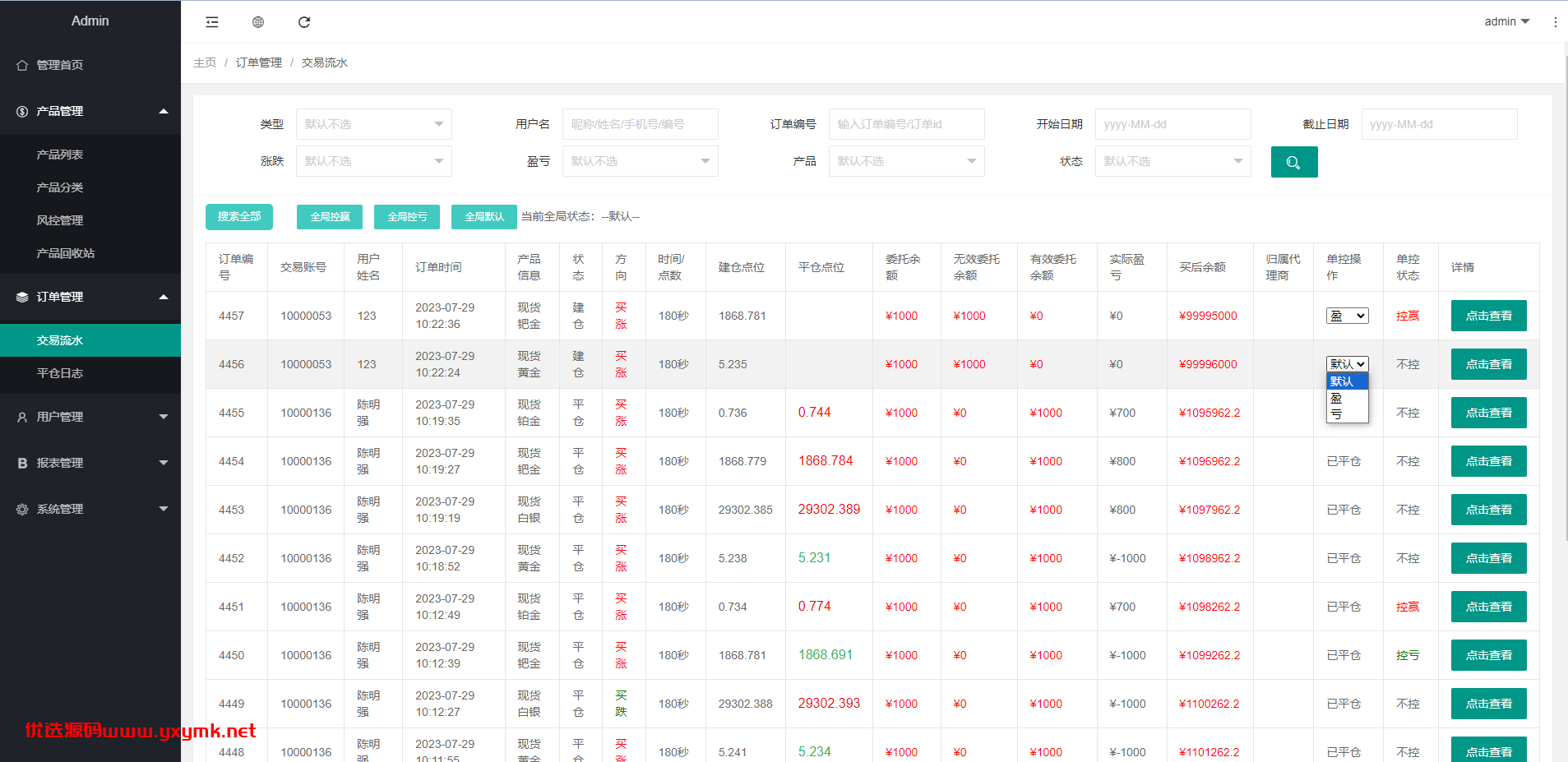 【优选代售】全新定制微盘系统/贵金属期货微交易系统/房间玩法 - 截图25