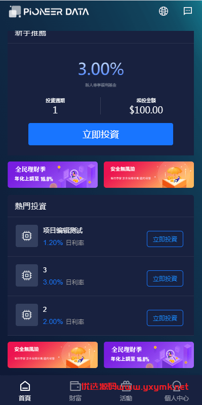 【优选代售】新版UI海外投资理财系统/多语言投资源码/投资众筹系统 - 截图12