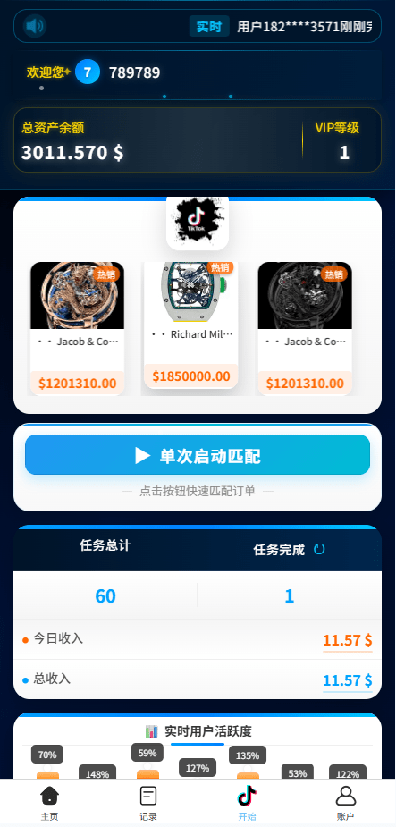 【优选代售】海外tiktok抢单刷单系统/手动派单/爆单卡单 - 截图2