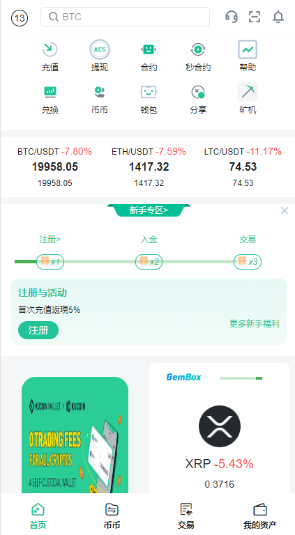 【优选代售】二开精仿kucoin交易所/矿机质押/币币秒合约多语言交易所 - 截图5