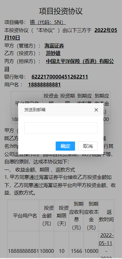 【优选代售】运营版证券投资系统/投资理财/分红返利/合同下载 - 截图6