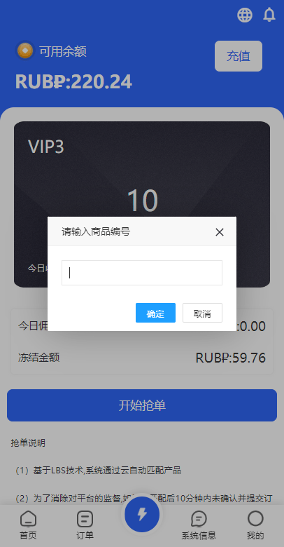 【优选代售】二开版海外抢单刷单系统/订单自动匹配系统/叠加组/入职生成 - 截图5