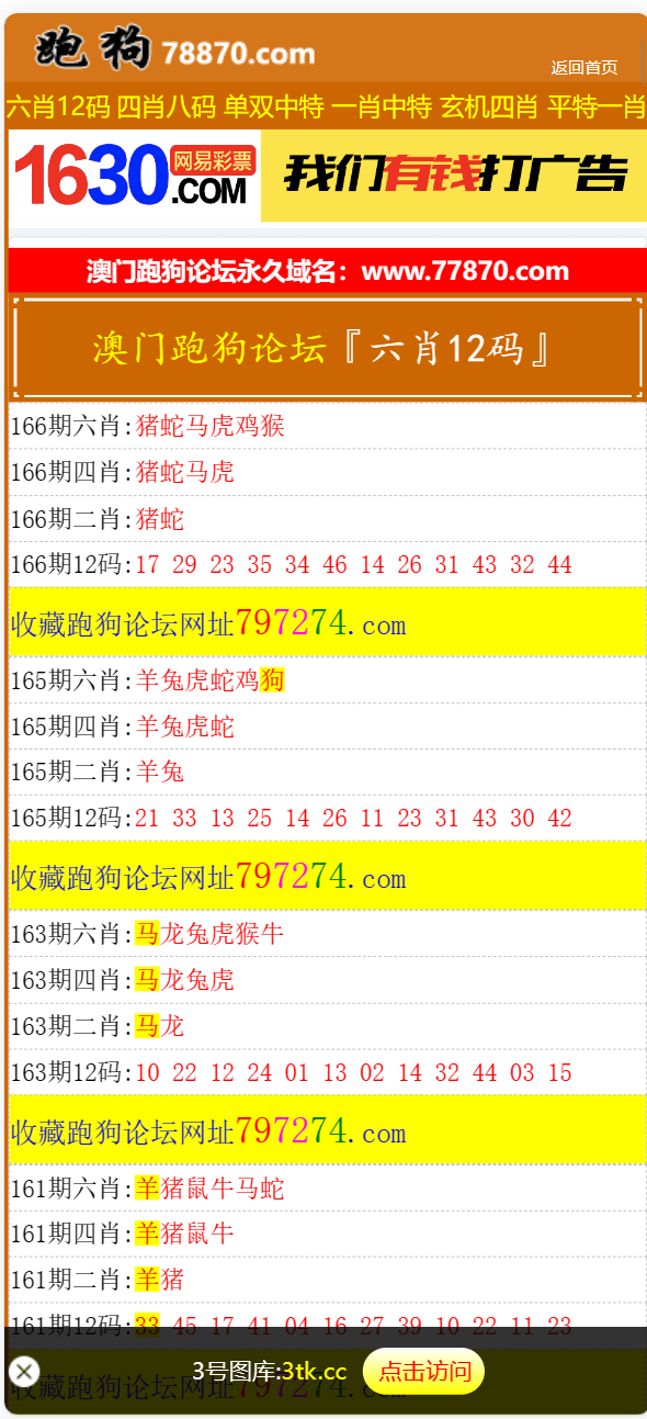 【优选代售】澳门六合彩开奖网/六合彩开奖系统/开奖论坛 - 截图2