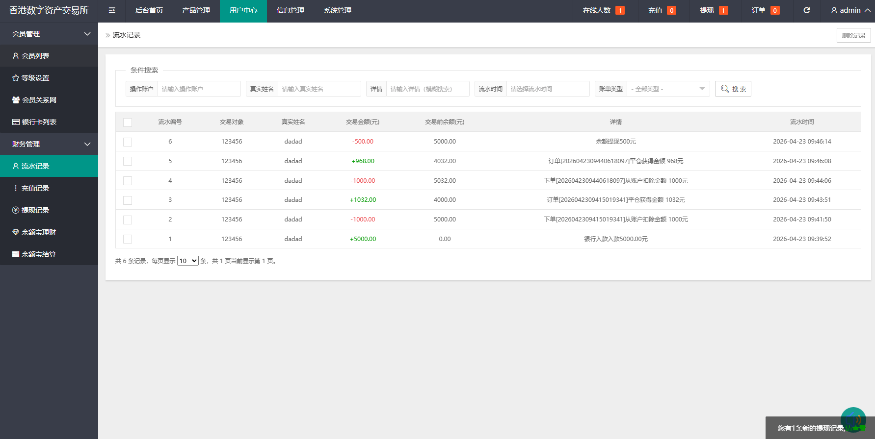 【优选代售】燃油宝微交易系统/能源时间盘/委买微盘/信用分/实名认证 - 截图15