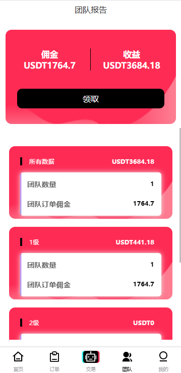 【优选代售】多语言tiktok抢单/海外tiktok刷单/分组/打针/前端vue - 截图8