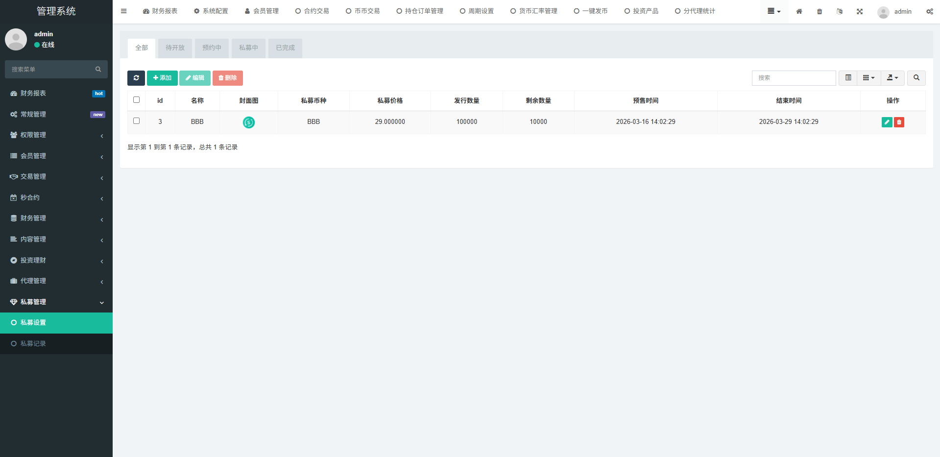 【优选代售】多语言交易所系统/秒合约/合约币币/理财/平台币 - 截图26