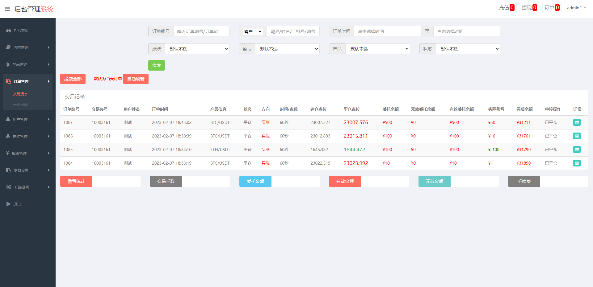 定制版MT5微交易系统/MT5微盘系统/矿机质押/外汇虚拟币微盘源码 详情图 15