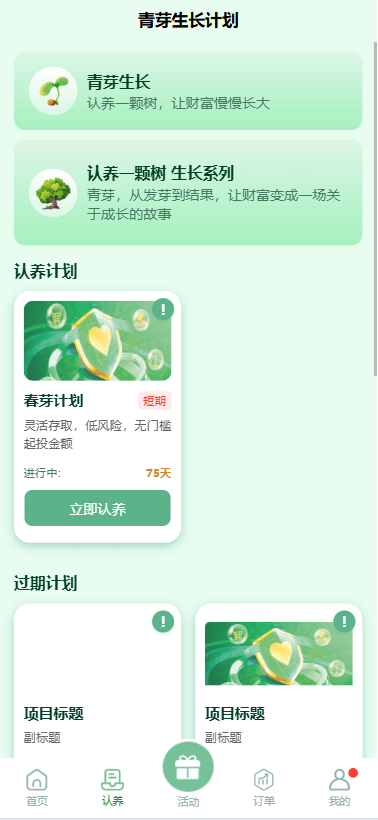 【优选代售】多语言投资理财系统/绿色种树/签到/任务/转盘/分销 - 截图16