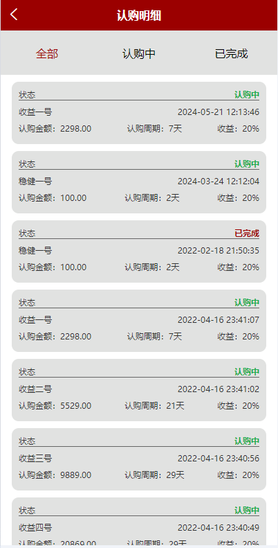 【优选代售】新版UI投资认购理财系统/投资众筹源码/前端uniapp - 截图7