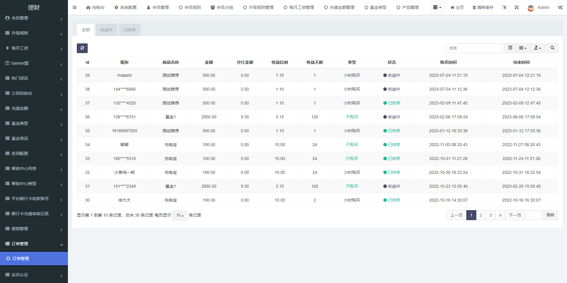 新版基金理财系统/基金申购投资系统/前端vue 详情图 19