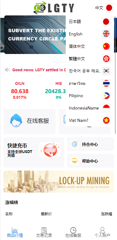 【优选代售】多语言海外伪交易所系统/期货虚拟币微盘源码/微交易源码 - 截图4