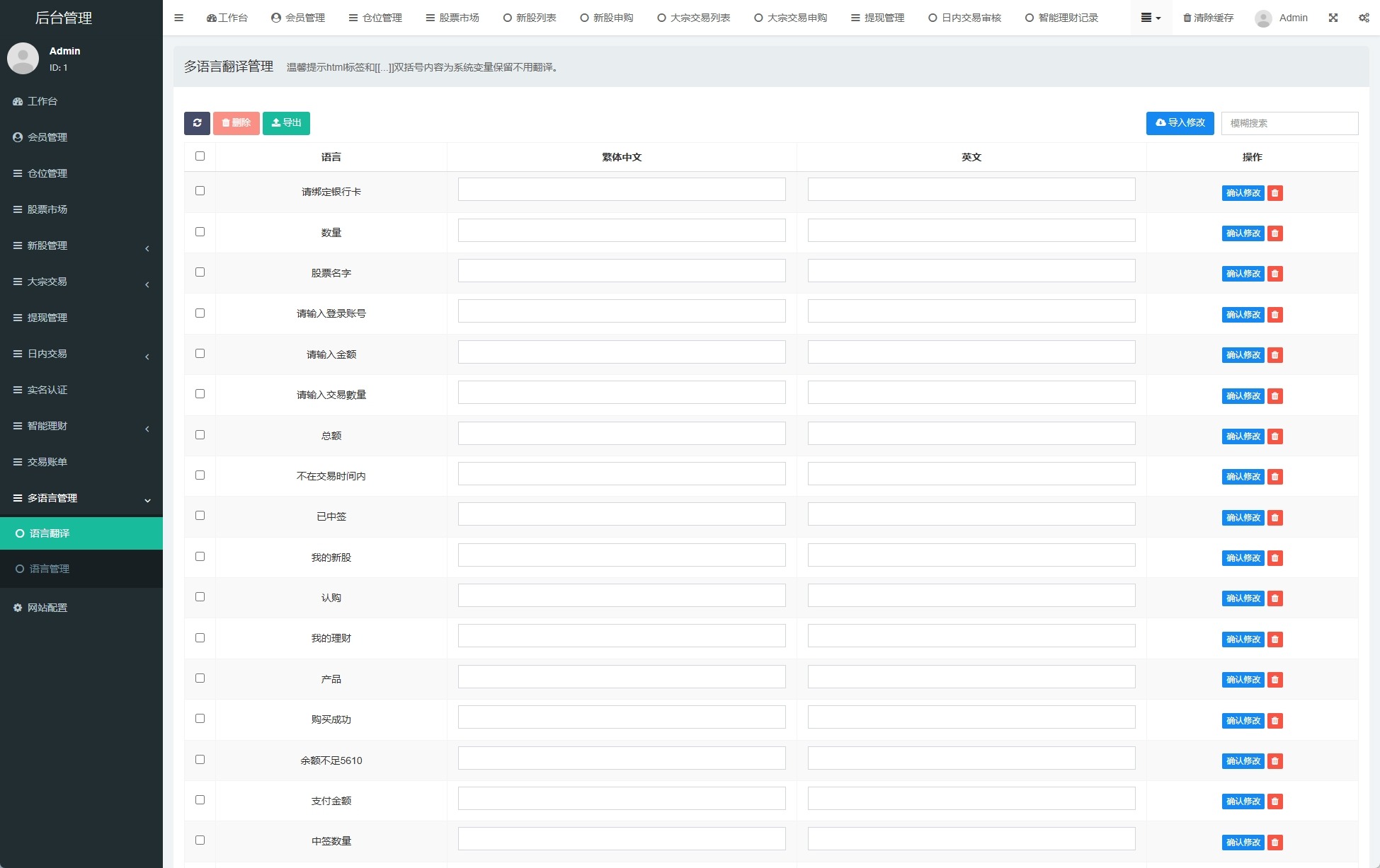 【优选代售】海外股票系统/多语言股票/大宗交易/新股认购/产品理财 - 截图12