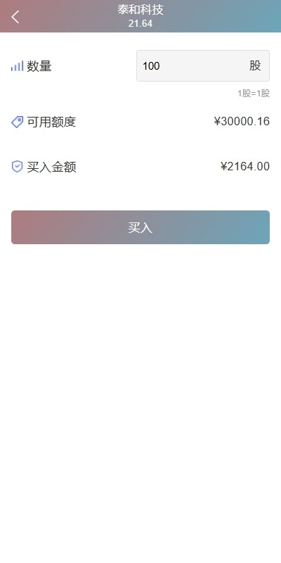 【优选代售】运营版JAVA股票系统/新股抢筹/大宗交易/VIP抢筹 - 截图7