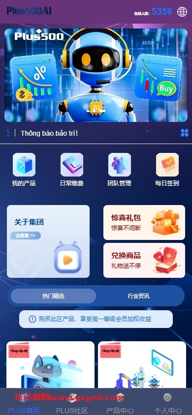 【优选代售】新版海外投资理财系统/多语言投资返利/IM社区/10级分销 - 截图1