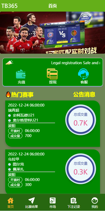 uinapp双语言反波胆系统/反波胆源码/球盘源码/足球下注系统 详情图 3