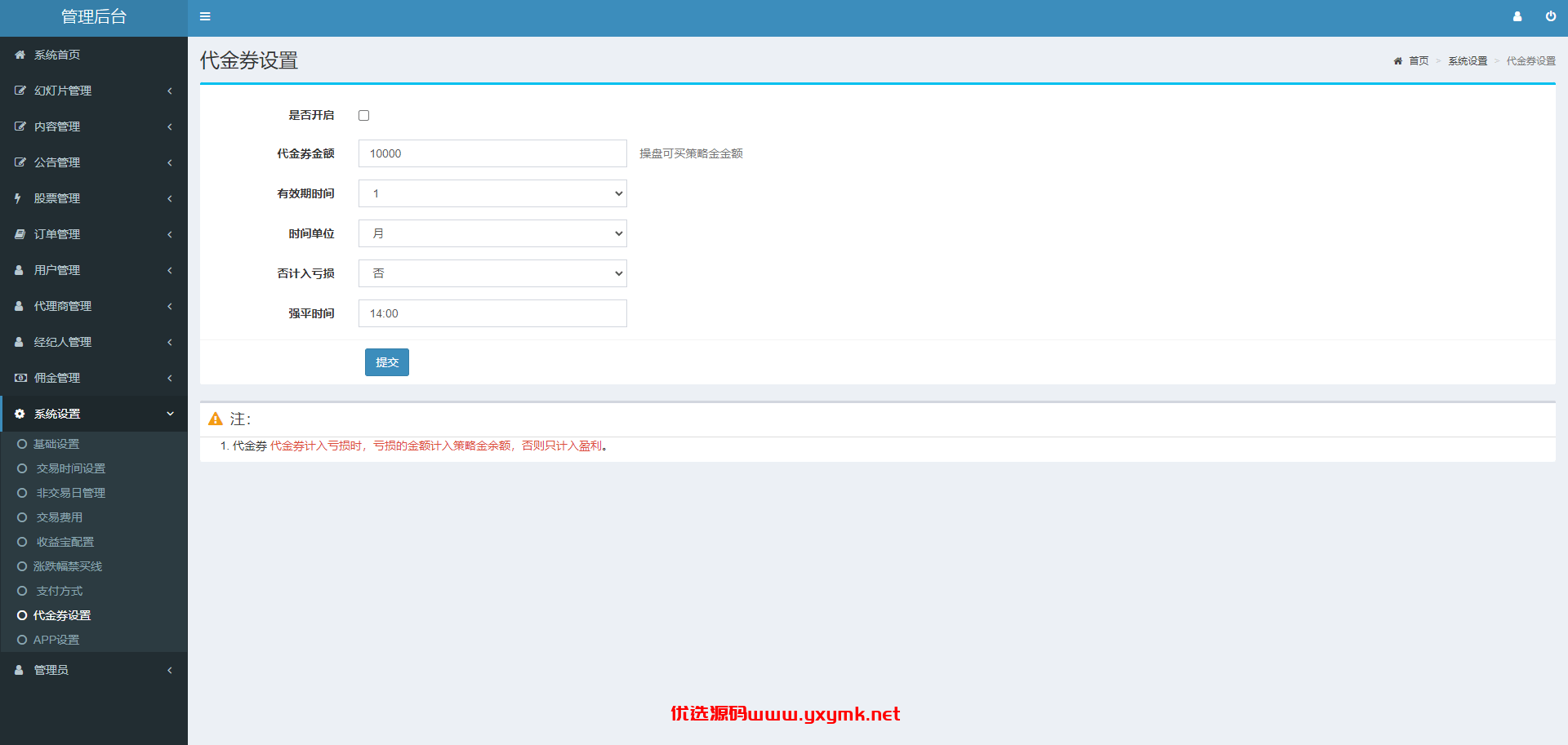 【优选代售】新版股票配资系统/A股股票系统/前端uinapp - 截图11