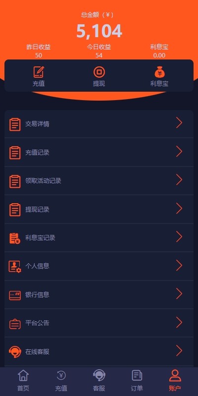 【优选代售】PC自适应微盘系统/微交易所/伪交易所/利息宝/单控全控 - 截图5
