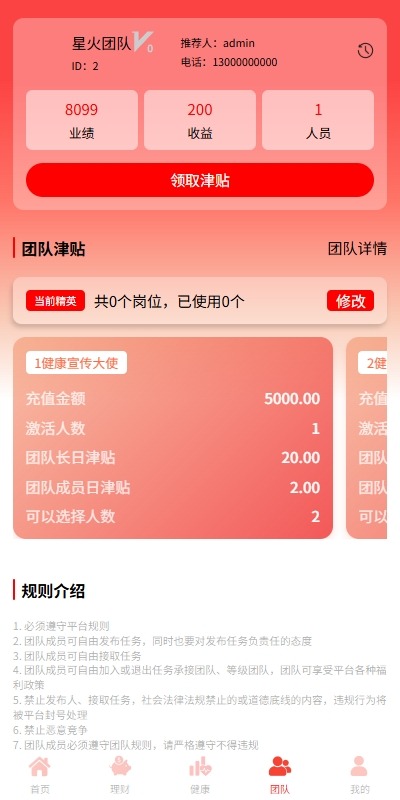【优选代售】新版投资理财系统/借贷/爱心公益/签到/三级分销 - 截图14