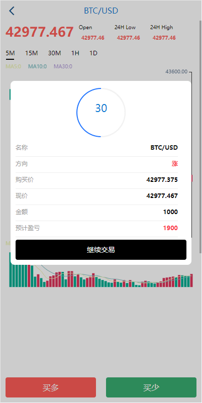 【优选代售】海外多语言微盘系统/虚拟币秒合约微交易/前端uniapp - 截图5