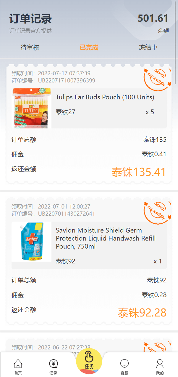 【优选代售】多语言抢单源码/抢单刷单系统/订单自动匹配源码 - 截图6