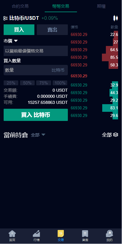 【优选代售】新版UI交易所系统/海外微盘系统/币币合约期权交易源码 - 截图19