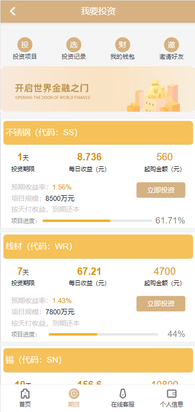 【优选代售】运营版证券投资系统/投资理财/分红返利/合同下载 - 截图9
