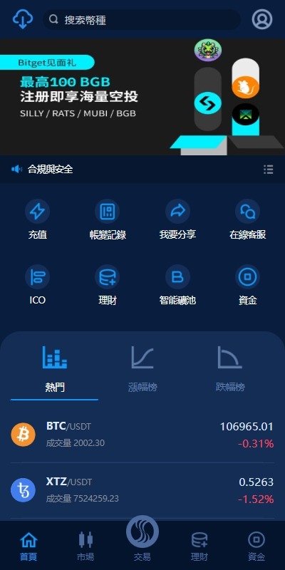 【优选代售】海外交易所系统/永续合约交割合约/K线控制/质押理财 - 截图1