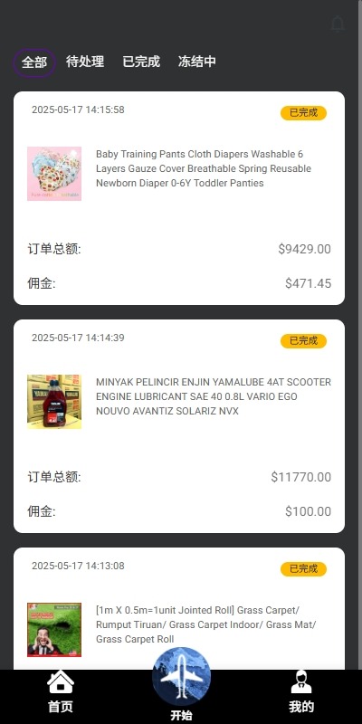 【优选代售】海外航空抢单刷单系统/打针/提现限制/多语言刷单 - 截图8