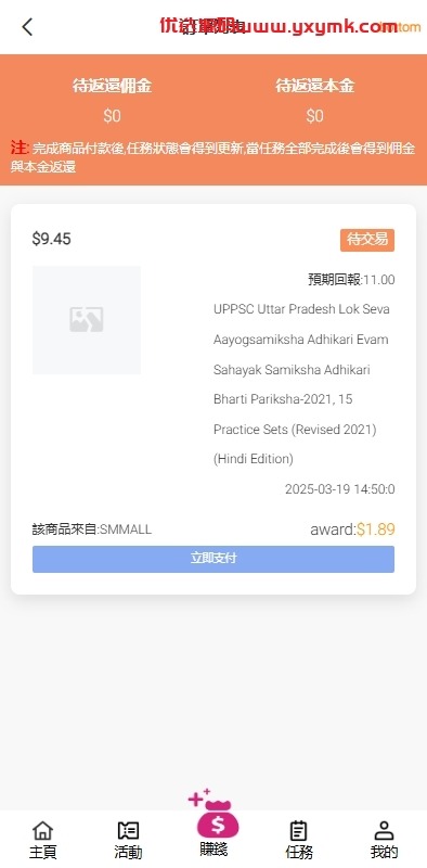 【优选代售】海外抢单刷单系统/手动派单/分组模式/余额宝/总代理/代理 - 截图4