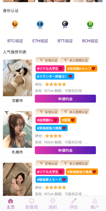 【优选代售】多语言空降秒合约系统/同城任务约炮/空降微交易 - 截图4
