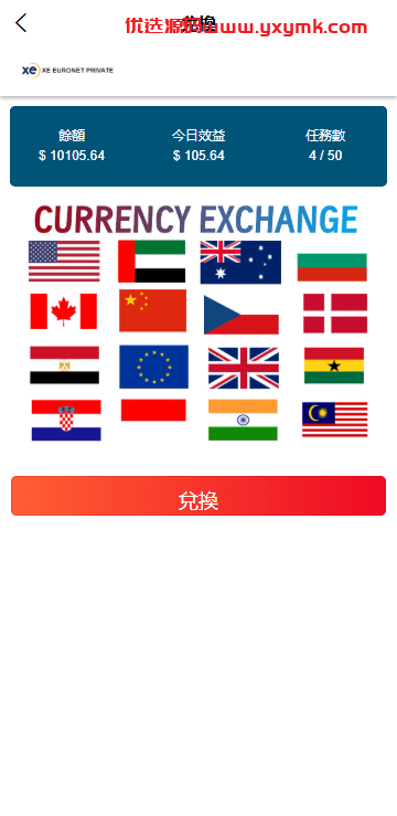 【优选代售】海外虚拟币外汇抢单刷单/货币兑换抢单系统/前端uniapp - 截图5