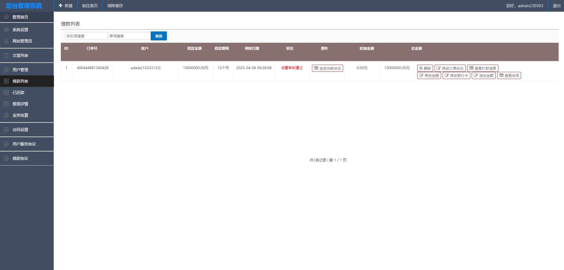 【优选代售】运营版越南小额贷款系统/海外套路贷/贷款平台源码 - 截图14