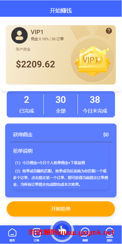 【优选代售】海外多语言抢单刷单系统/卡单抢单/订单自动匹配系统 - 截图9