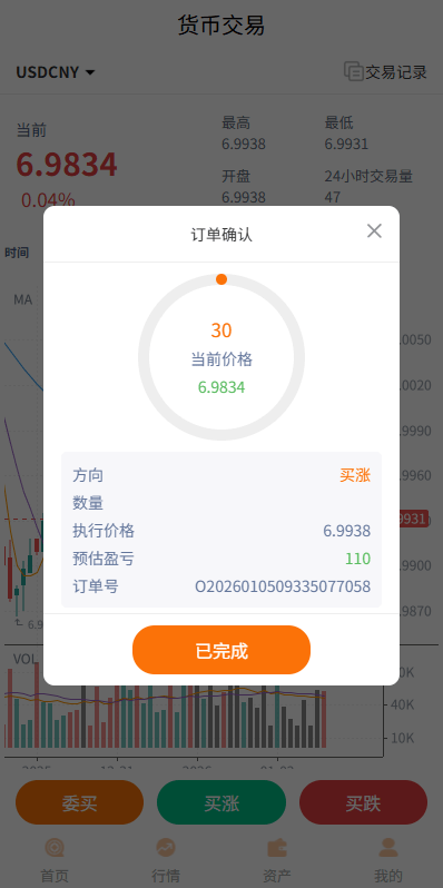 【优选代售】多语言外汇微交易/时间盘交易/委买微盘系统 - 截图5