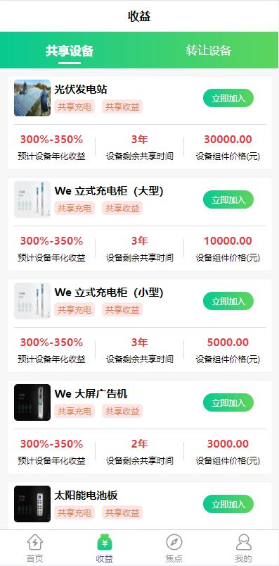 【优选代售】uinapp共享投资理财系统/特斯拉理财源码/共享充电宝源码/共享发电站源码 - 截图8